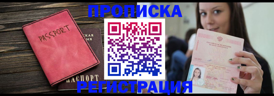 прописка для работы в Зеленокумске
