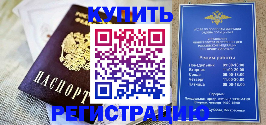 временная регистрация 2025 в Зеленокумске