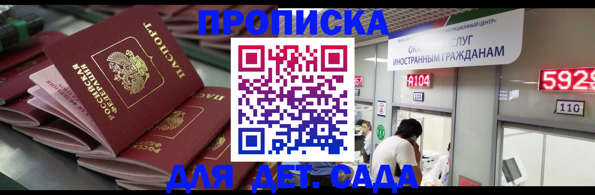 временная регистрация для школы в Зеленокумске